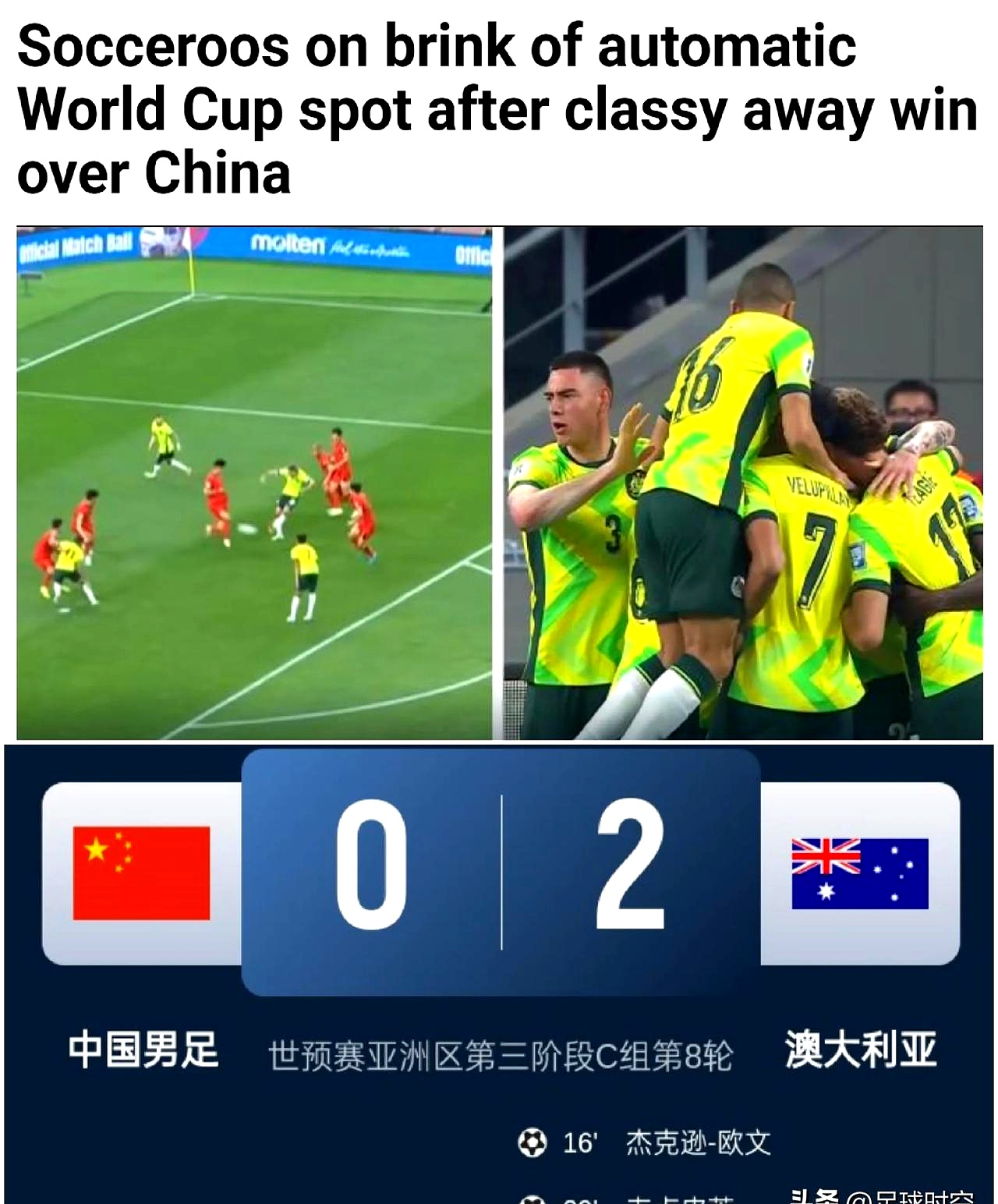 杜克禁区内甩头破门！澳大利亚反超比分！的简单介绍
