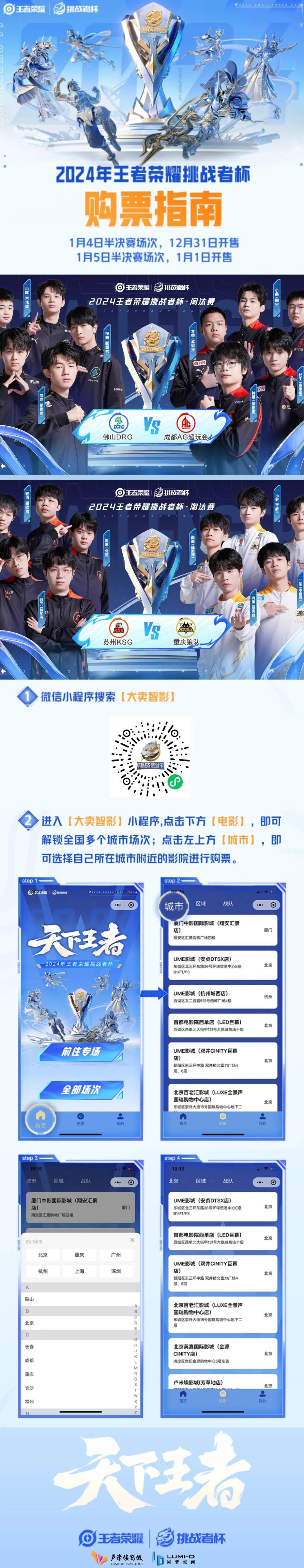 关于《王者荣耀》挑战者杯2025赛季决赛将采用BO9巅峰对决制的信息