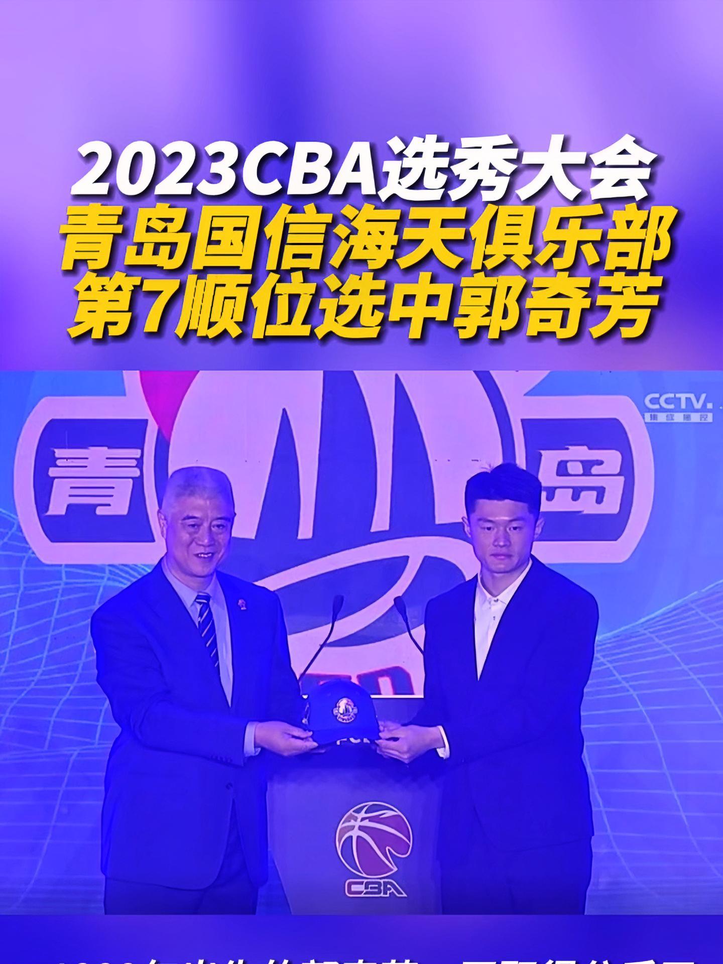 CBA选秀大会第三次落户青岛初定于七月下旬举行