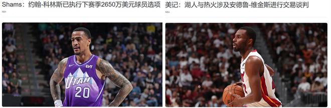 平博体育试玩-湖人下手？科林斯选择执行新赛季2658万球员选项的简单介绍