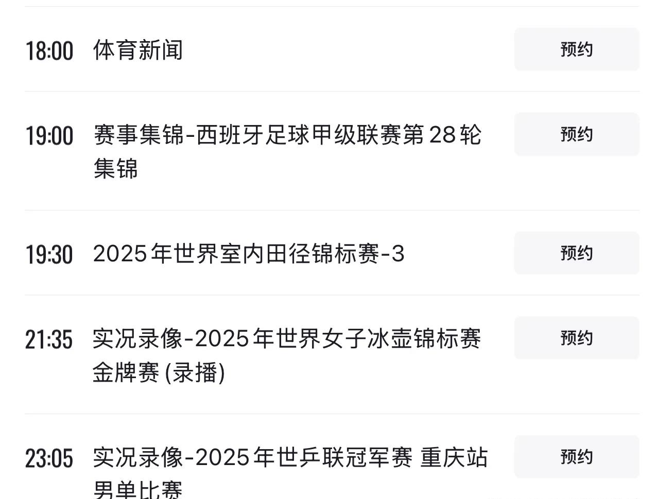 关于今晚19:30中央五套直播节目表:CCTV5CCTV5+节目赛事单东亚足球赛的信息