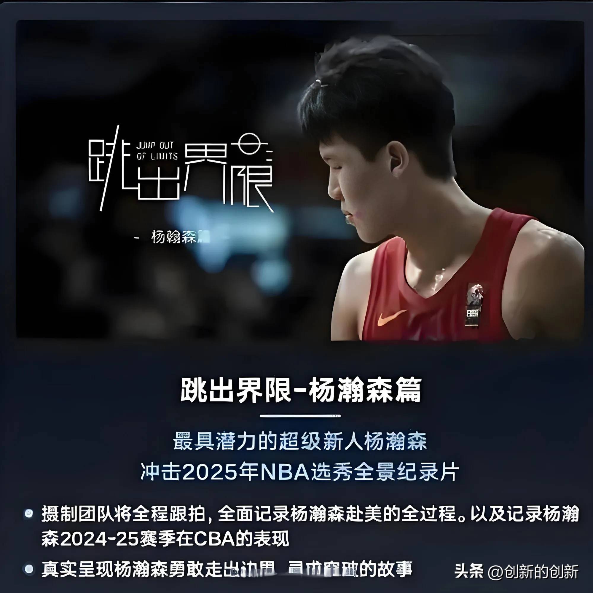 值得庆祝！中国篮球将进入杨瀚森时代
