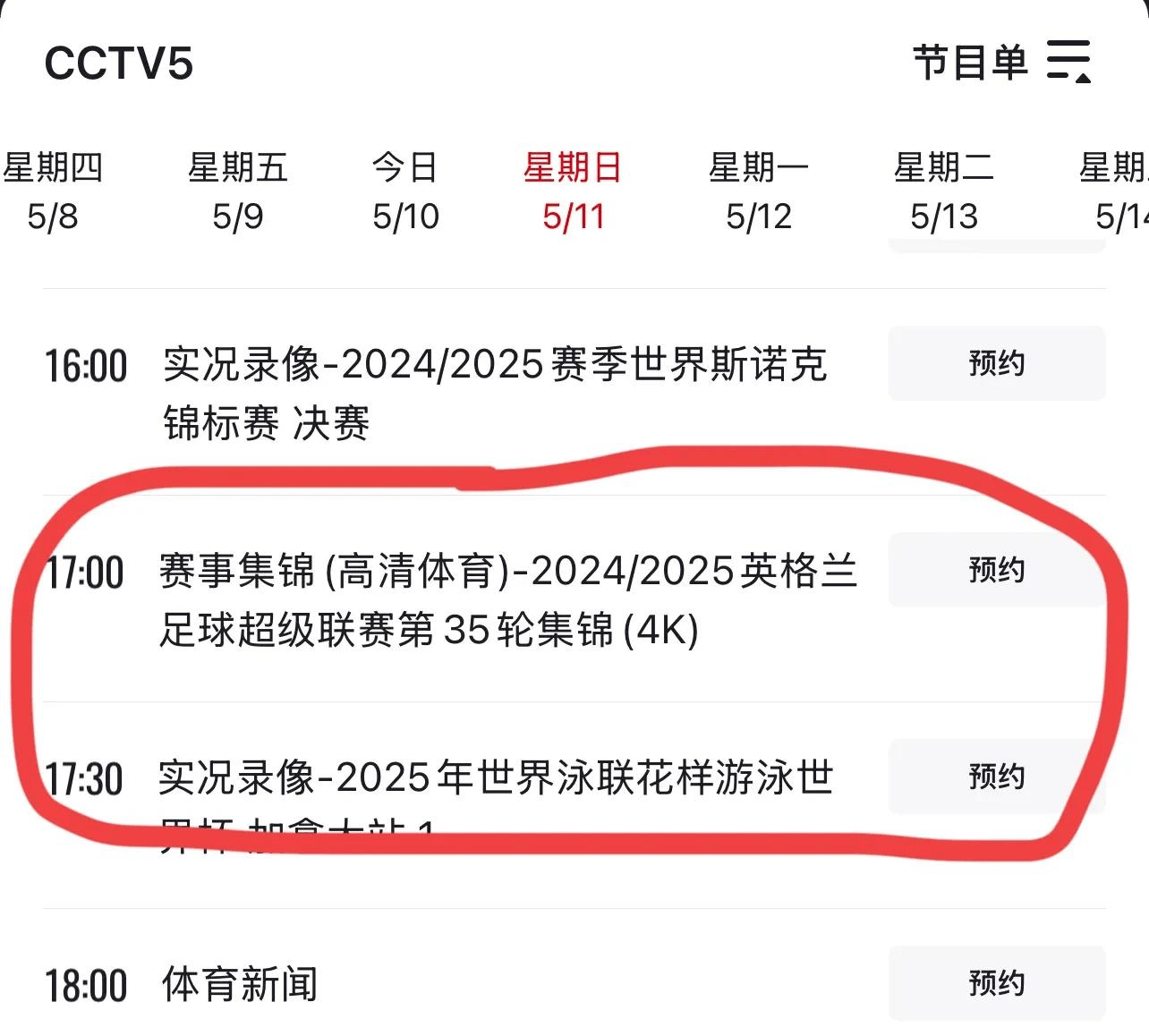 平博娱乐-今晚19:30中央五套直播节目表:CCTV5CCTV5+节目赛事