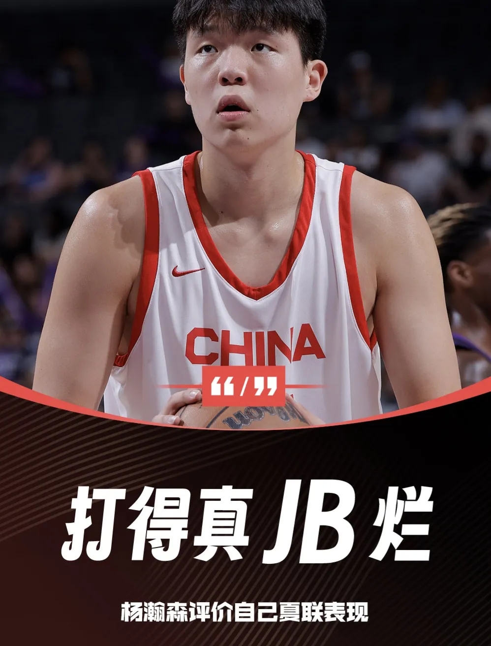 杨瀚森15分3板2帽得分新高夏联G3开拓者击败鹈鹕的简单介绍