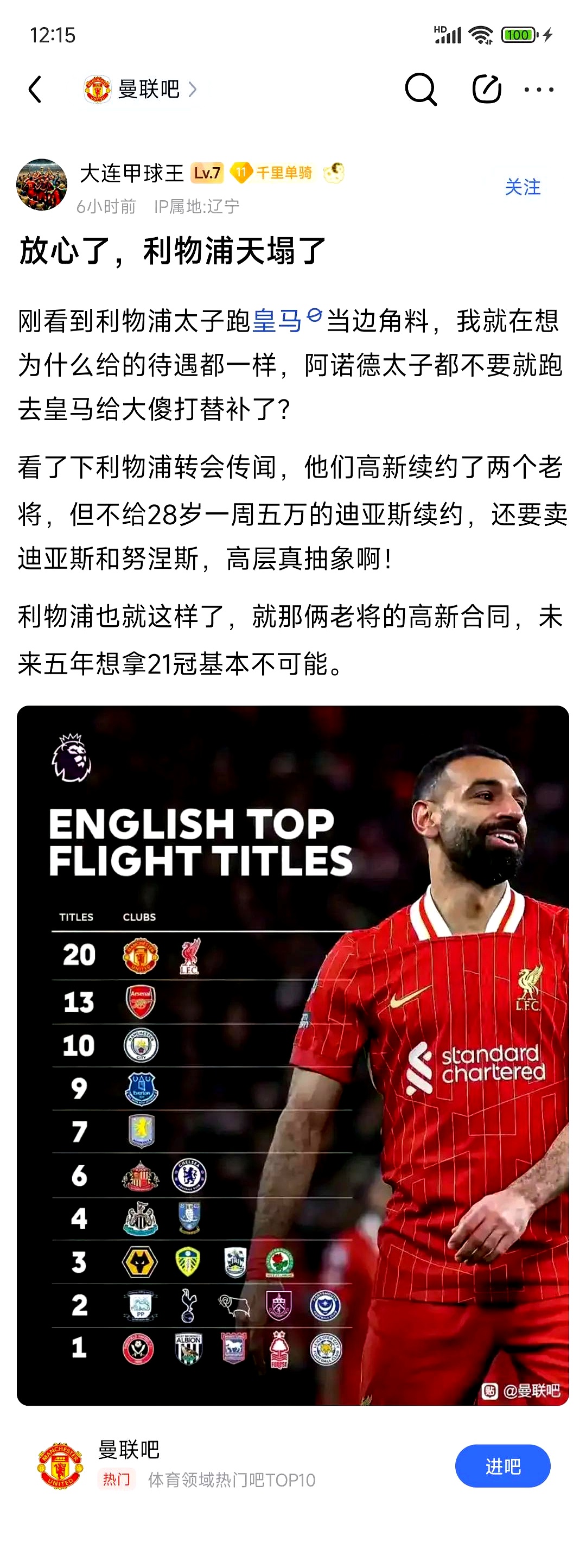 神速！曝利物浦已与伊萨克敲定5年合约48小时内向纽卡报价1亿镑