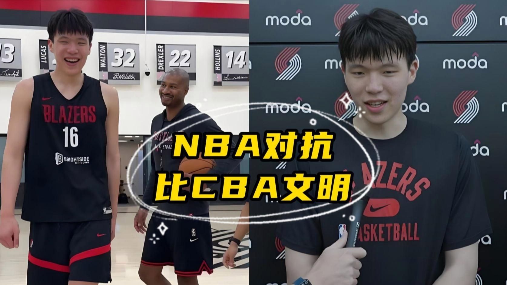包含杨瀚森对比NBA和CBA身体对抗：这边比较文明的词条