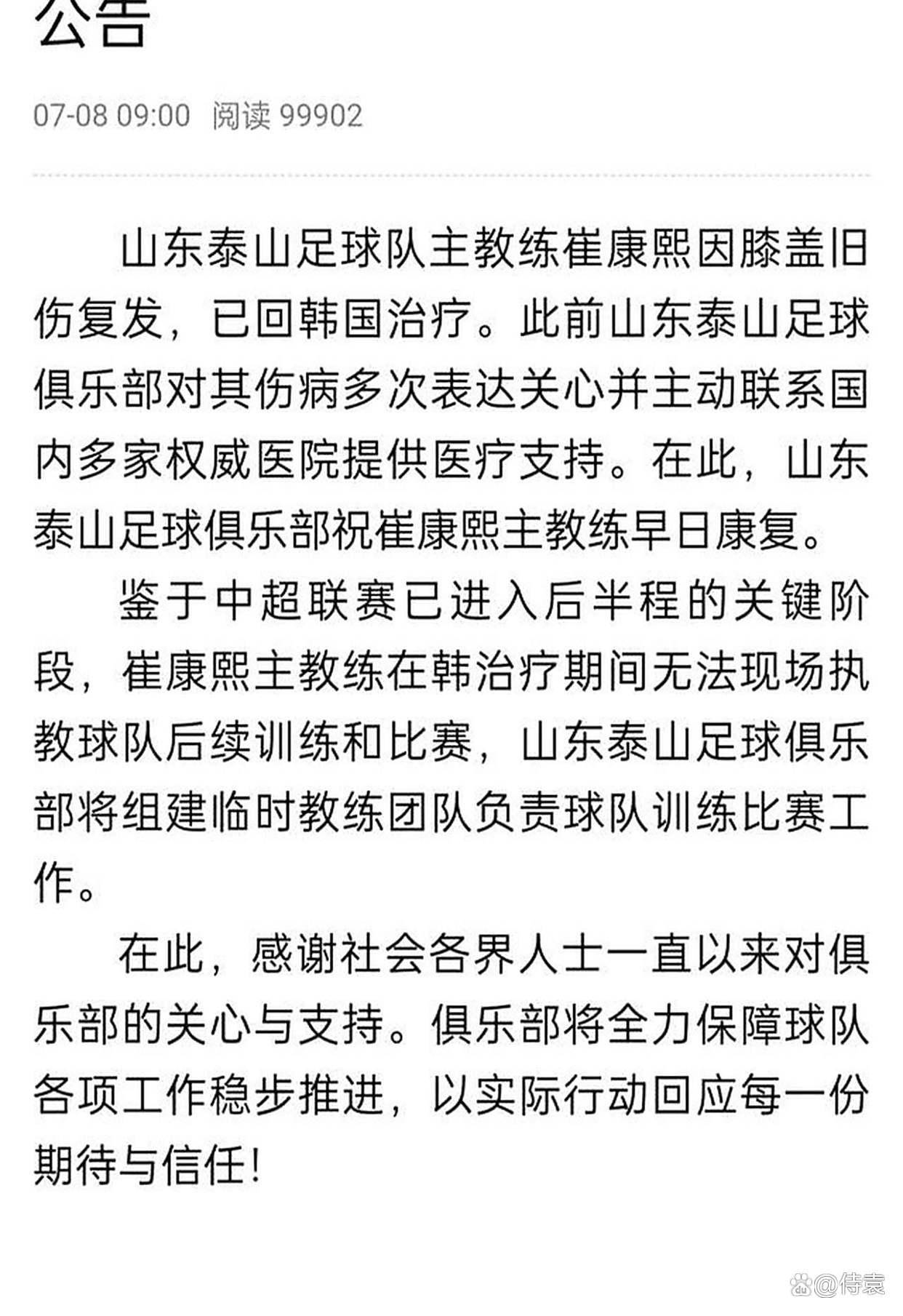 26岁国脚遭弃真相：韩鹏宁用36岁郑铮，泰山年轻化变成选择性换血