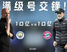 霍嘉：我们的目标是欧冠冠军