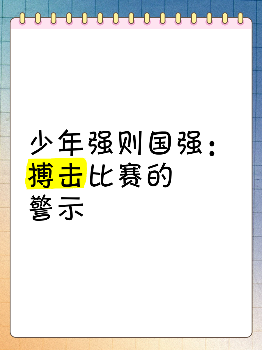 关于意外之胜不容小觑，勇气和机智同在的信息