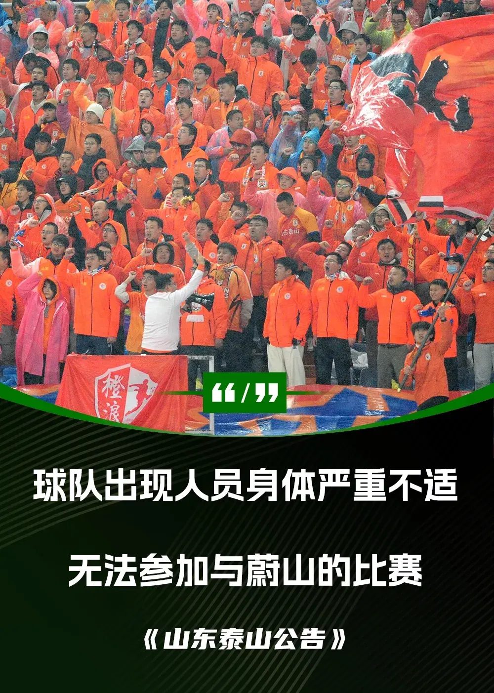 关于山东战胜对手，球队状态保持稳定的信息